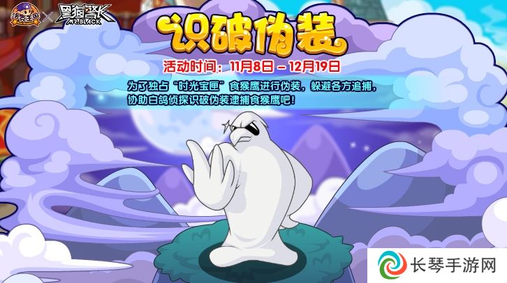 洛克王国识破伪装活动怎么玩-识破伪装活动玩法攻略