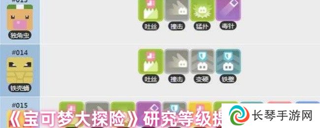详细阅读:《宝可梦大探险》研究等级提升必看攻略 《宝可梦大探险》研究等级提升必看攻略