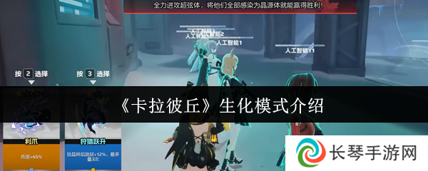 卡拉彼丘生化模式介绍