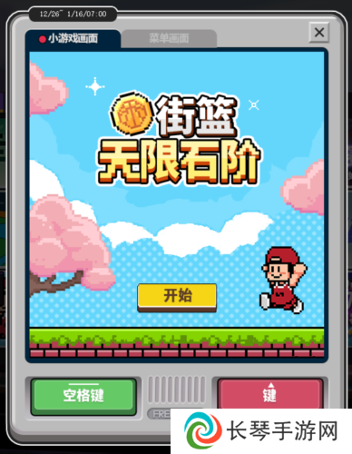 街头篮球3