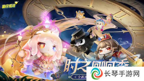 蛋仔派对1