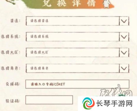 桃源深处有人家最新11月兑换码是什么 11月兑换码大全