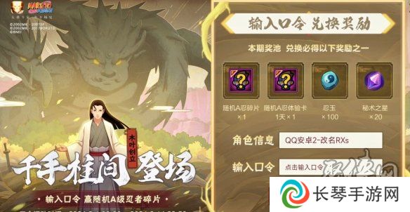 火影忍者2024有效兑换码有什么 免费最新兑换码大全