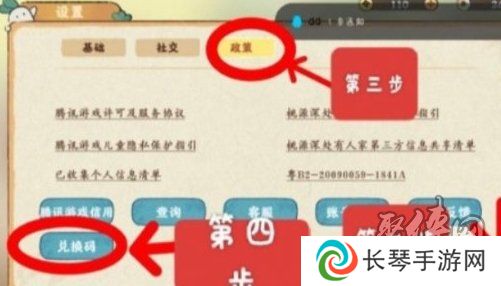 桃源深处有人家最新11月兑换码是什么 11月兑换码大全