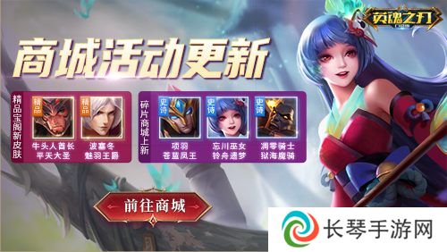 英魂之刃口袋版6