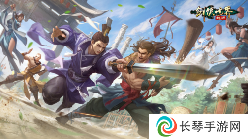 剑侠世界起源3