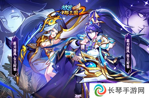 放开那三国23