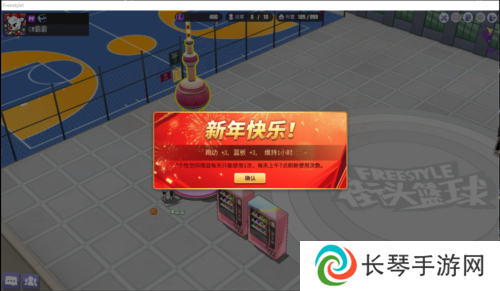 街头篮球2