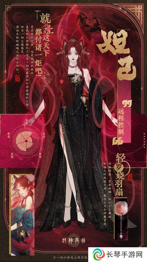 封神再临2