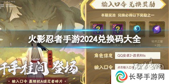 火影忍者2024有效兑换码有什么 免费最新兑换码大全