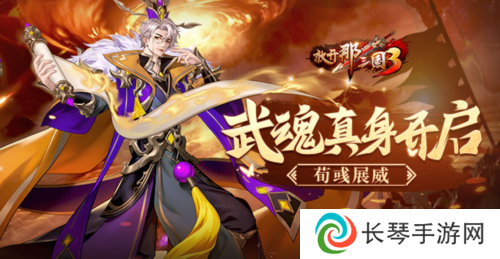 放开那三国31