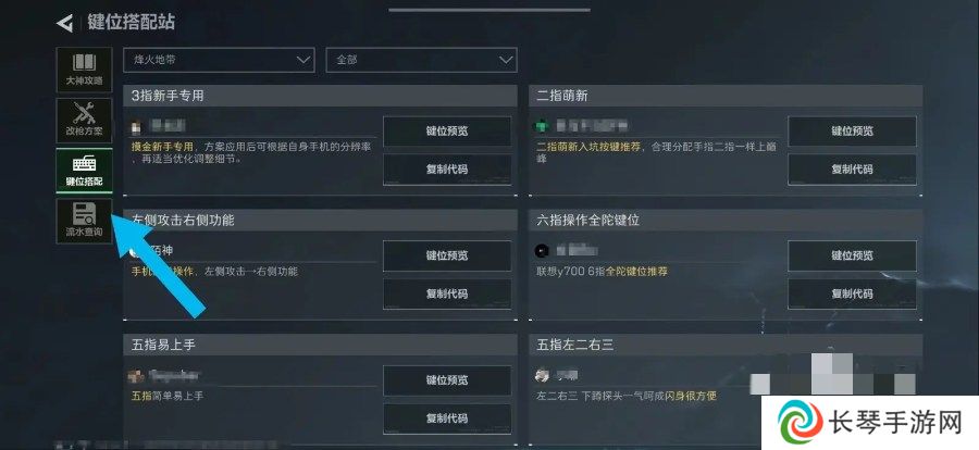 三角洲行动手游键位推荐码 三角洲行动键位推荐码大全