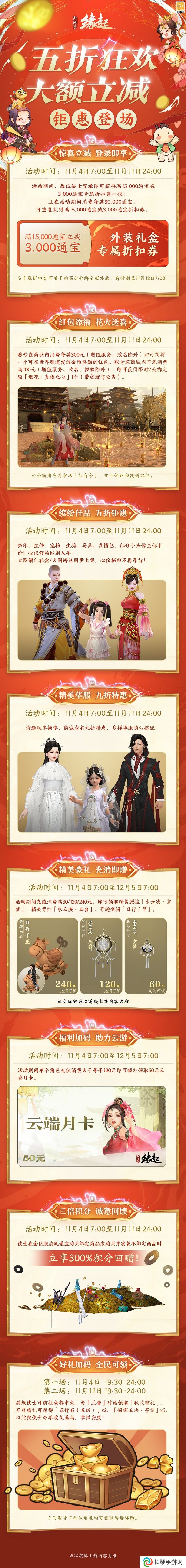 华服上新琳琅满目 《剑网3缘起》十一月新品爆料第一弹！