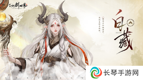 仙剑世界21