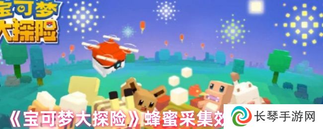 《宝可梦大探险》蜂蜜采集效率翻倍技巧