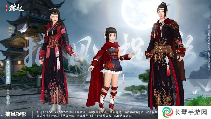 华服上新琳琅满目 《剑网3缘起》十一月新品爆料第一弹！