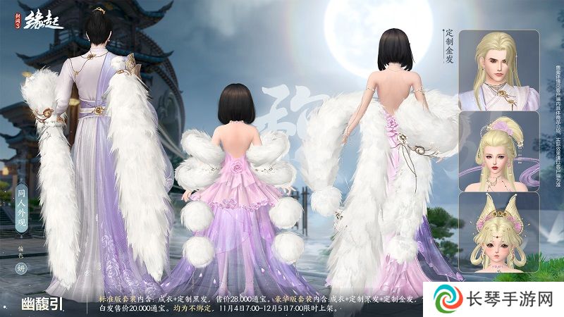 华服上新琳琅满目 《剑网3缘起》十一月新品爆料第一弹！
