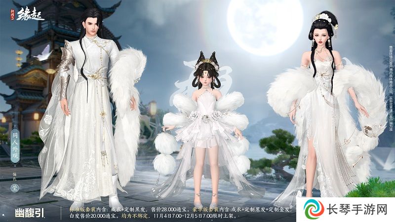 华服上新琳琅满目 《剑网3缘起》十一月新品爆料第一弹！