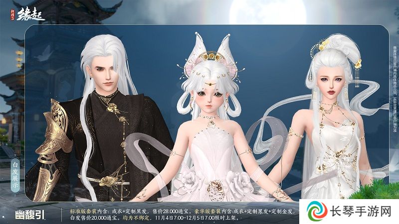 华服上新琳琅满目 《剑网3缘起》十一月新品爆料第一弹！