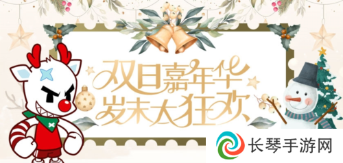《街头篮球》双旦嘉年华 岁末大狂欢