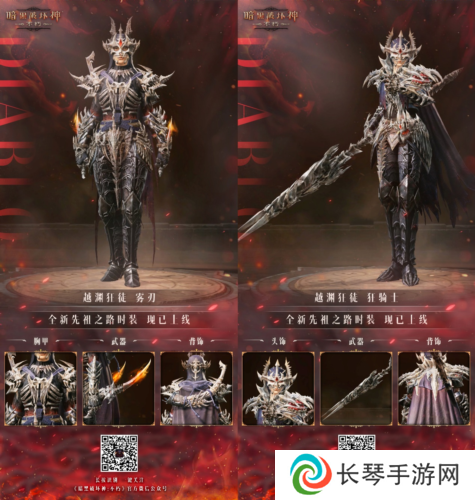 暗黑破坏神：不朽2