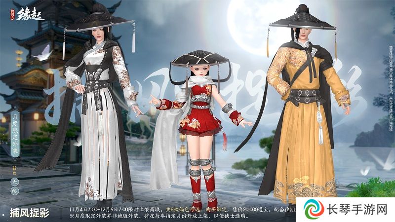 华服上新琳琅满目 《剑网3缘起》十一月新品爆料第一弹！