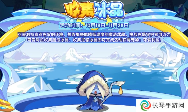 洛克王国收集冰晶活动怎么玩-收集冰晶活动玩法攻略