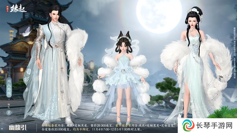 华服上新琳琅满目 《剑网3缘起》十一月新品爆料第一弹！
