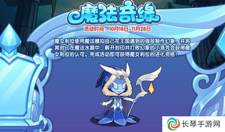 洛克王国魔法奇缘活动怎么玩-魔法奇缘活动玩法攻略