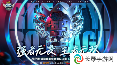 街头篮球2