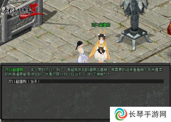 立冬暖心 好礼相伴 《剑网2》双11活动即将开启