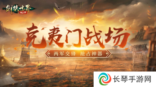 剑侠世界起源3
