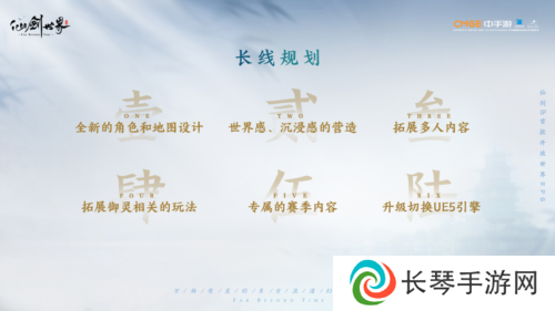 仙剑世界13