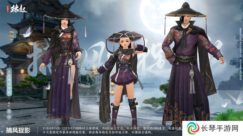华服上新琳琅满目 《剑网3缘起》十一月新品爆料第一弹！