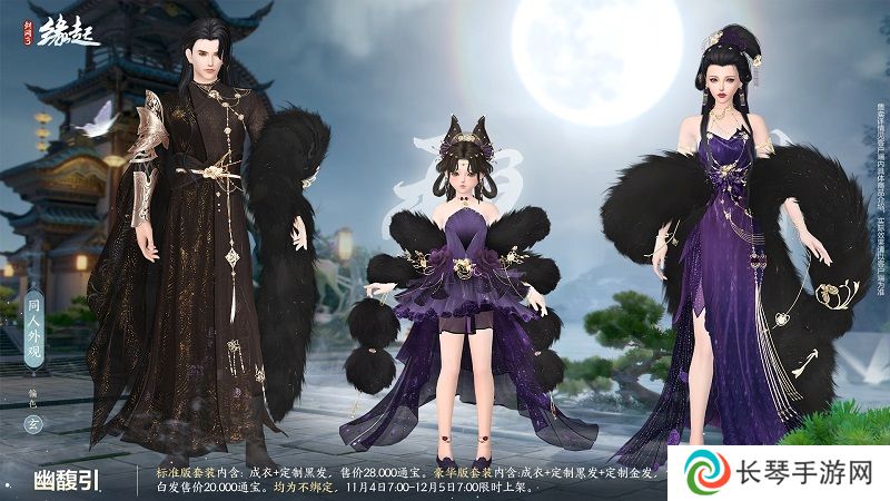 华服上新琳琅满目 《剑网3缘起》十一月新品爆料第一弹！