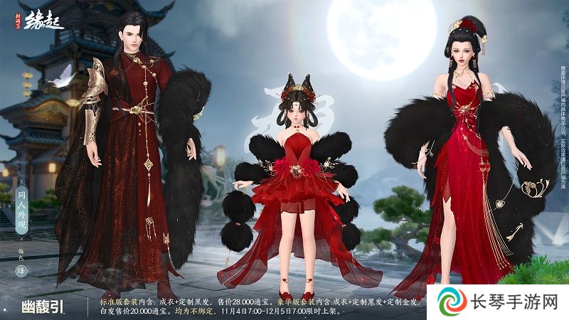 华服上新琳琅满目 《剑网3缘起》十一月新品爆料第一弹！