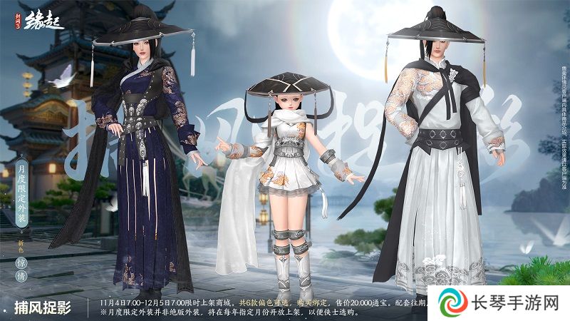 华服上新琳琅满目 《剑网3缘起》十一月新品爆料第一弹！