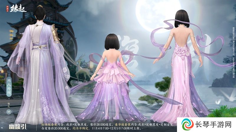 华服上新琳琅满目 《剑网3缘起》十一月新品爆料第一弹！