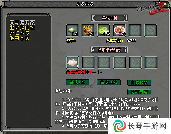 立冬暖心 好礼相伴 《剑网2》双11活动即将开启