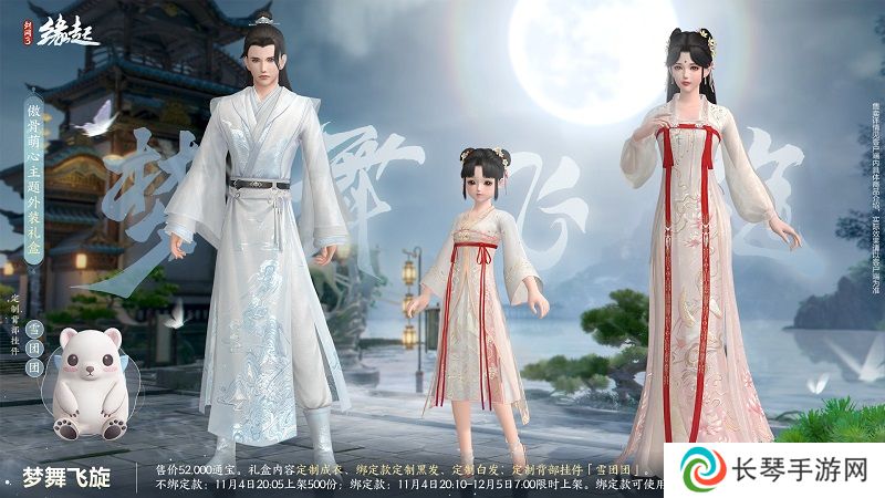 华服上新琳琅满目 《剑网3缘起》十一月新品爆料第一弹！