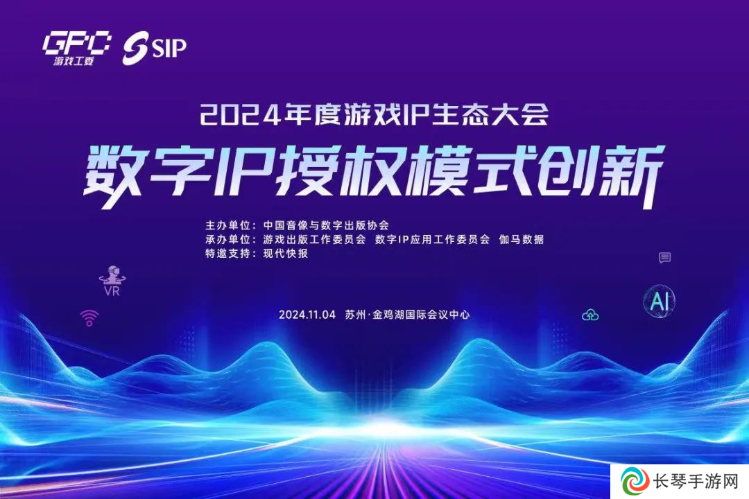 IP授权模式如何创新？专题会议探讨解法