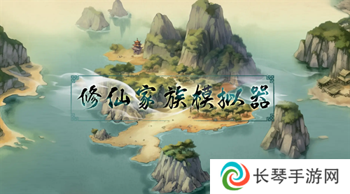 修仙家族模拟器兑换码大全2024最新攻略汇总