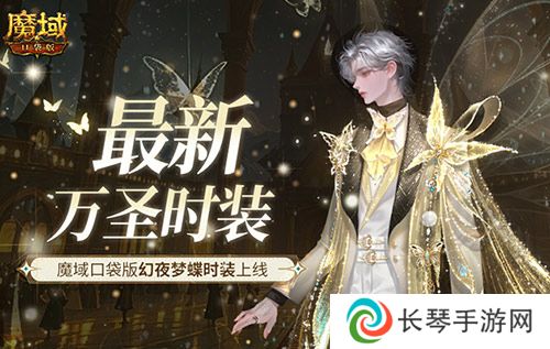魔域口袋版1