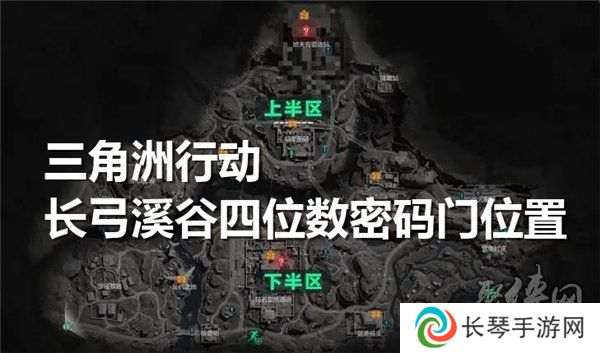 三角洲行动长弓溪谷四位数密码门在哪个位置 长弓溪谷四位数密码门位置在哪
