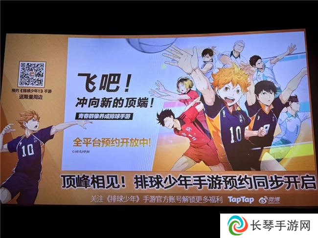 《排球少年!!》手游，公测正式开启！顶端的景色，你我一起见证！