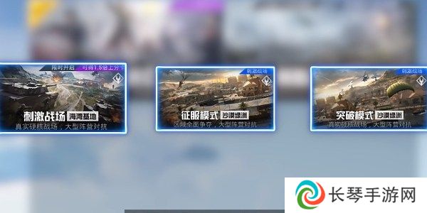 和平精英刺激战场新玩法征服模式怎么参与 和平精英刺激战场新玩法征服模式入口介绍