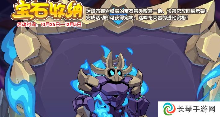 洛克王国宝石收纳活动怎么玩-宝石收纳活动玩法攻略