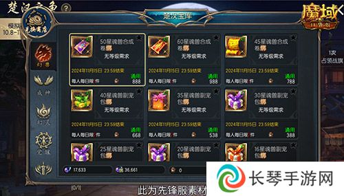 魔域口袋版3