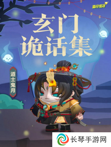 蛋仔派对5