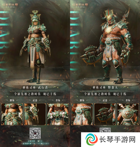 暗黑破坏神不朽5